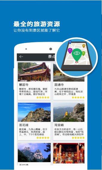九華山導(dǎo)游最新版3