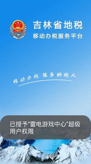 吉林移動辦稅1