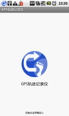 GPS軌跡記錄儀1