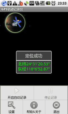 GPS軌跡記錄儀3