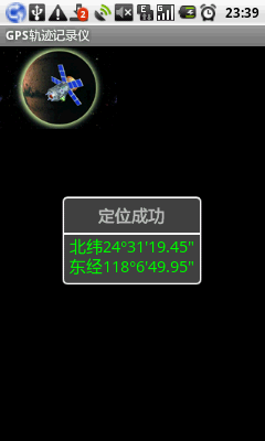GPS軌跡記錄儀4