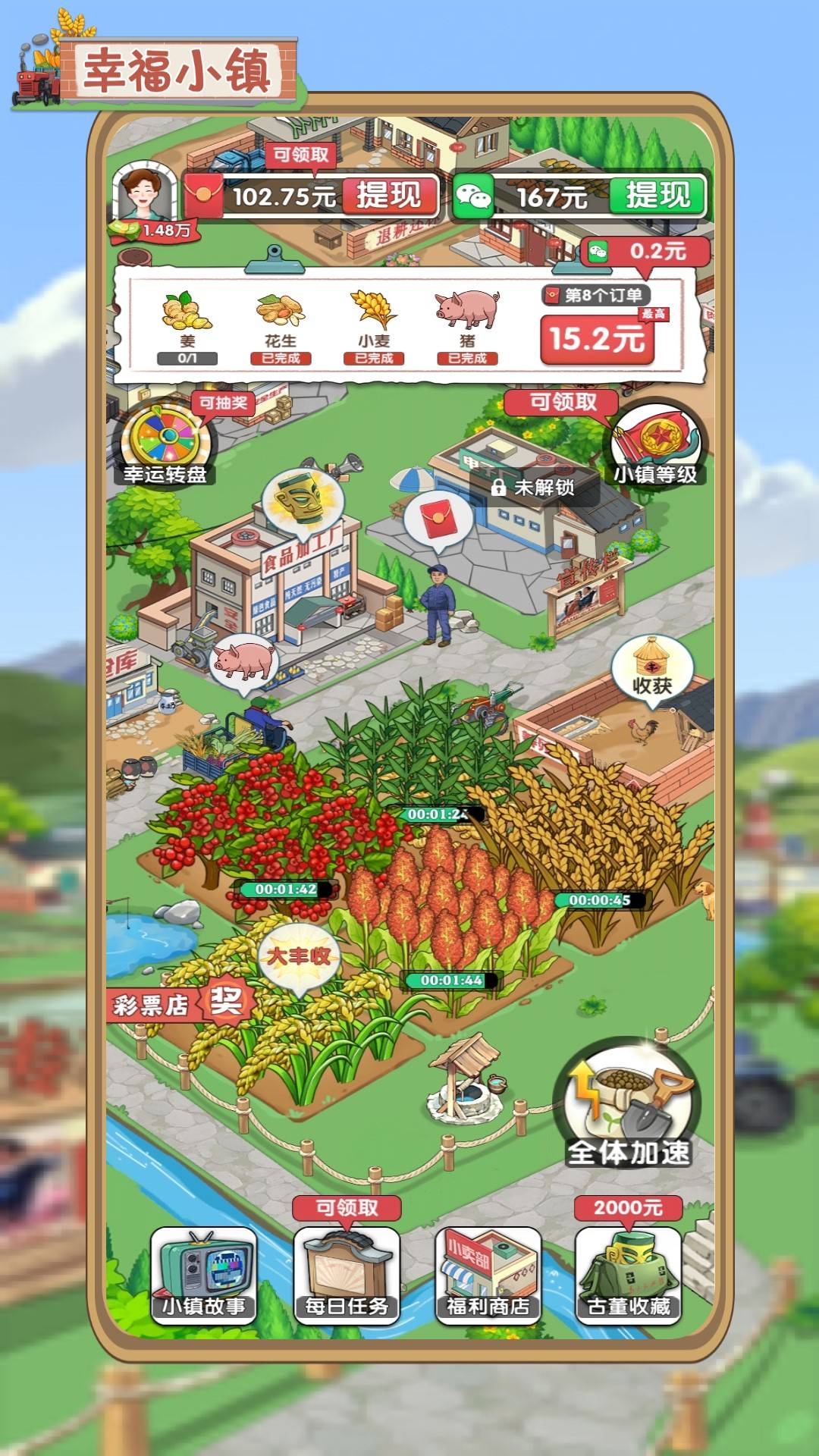 幸福小鎮(zhèn)最新版2