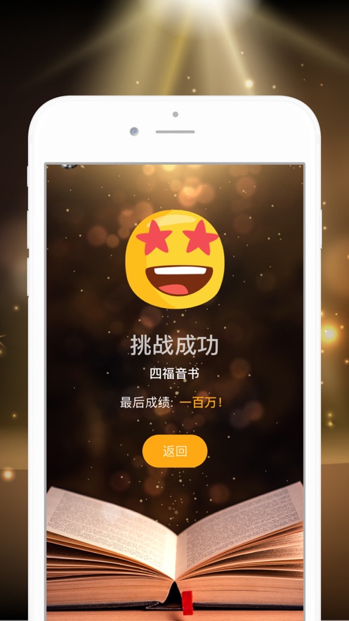 圣經(jīng)百萬富翁3