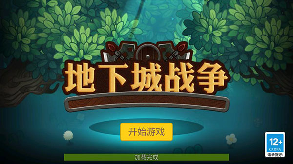 地下城戰(zhàn)爭(zhēng)v1.9.41