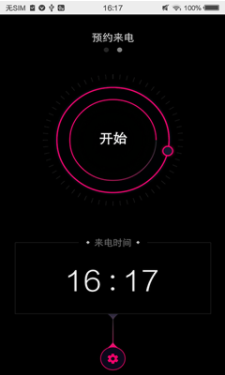 虛擬來(lái)電秀軟件3