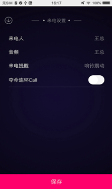 虛擬來(lái)電秀軟件4