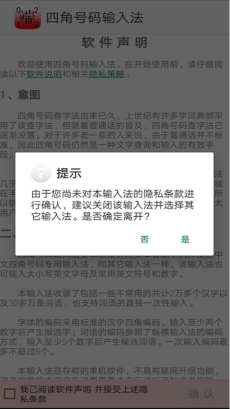 四角號(hào)碼輸入法4