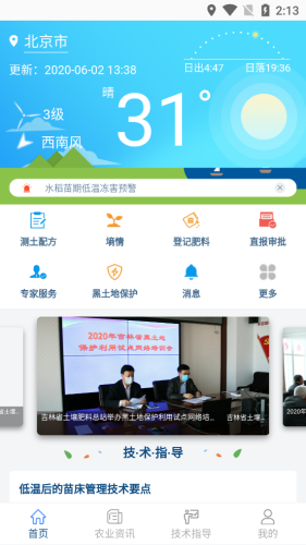 土肥管家1