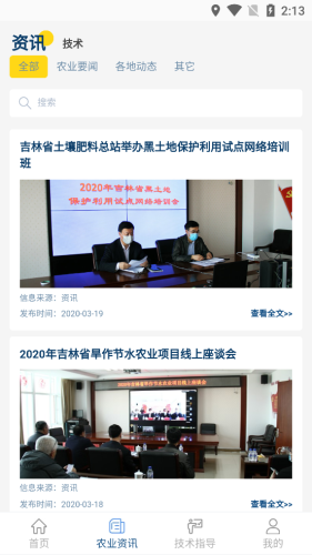 土肥管家2