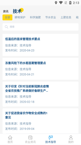 土肥管家3