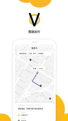圖途出行2