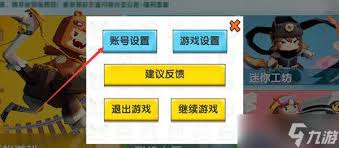 迷你世界如何切換賬號版本