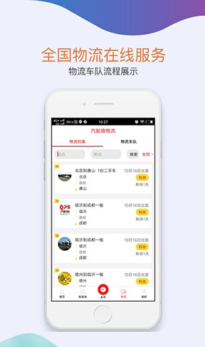 汽配商安卓版1