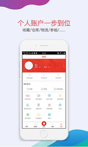 汽配商安卓版2