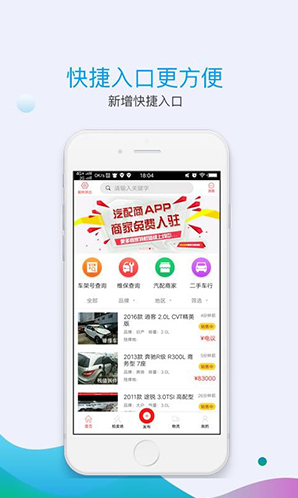 汽配商安卓版