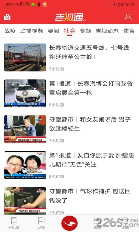 吉視通手機客戶端1