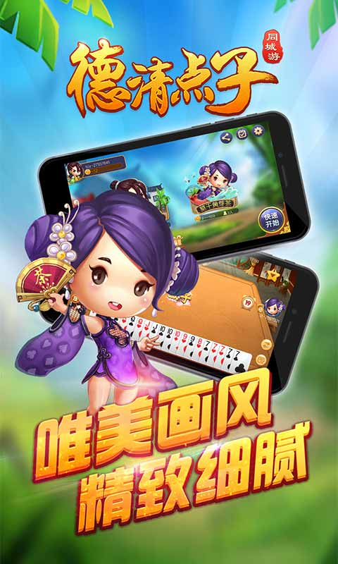 同城游德清點子2