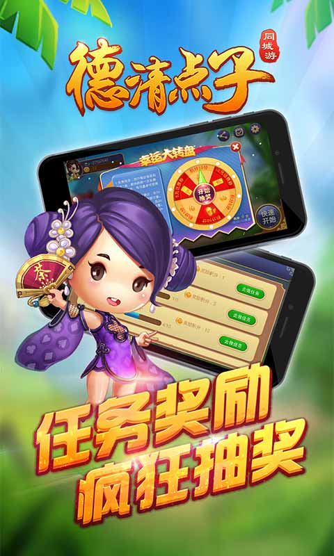 同城游德清點子3