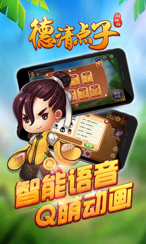 同城游德清點子4