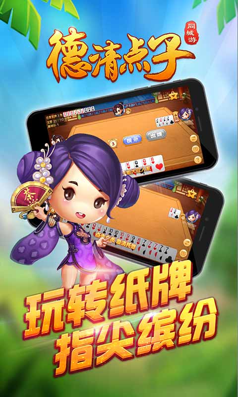 同城游德清點子5