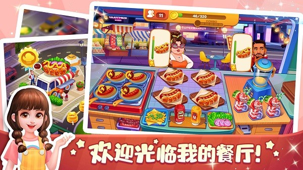 口袋美食小餐廳3