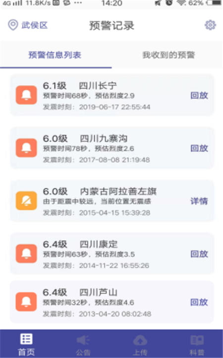 國家地震預(yù)警3