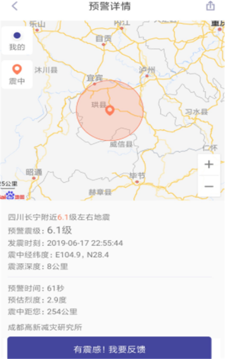 國家地震預(yù)警4