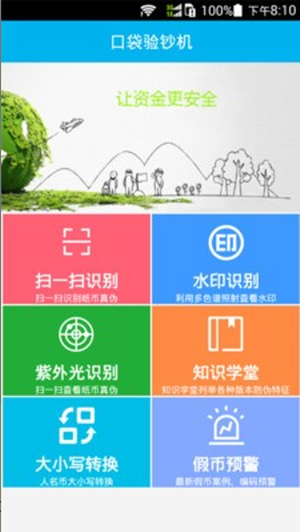 口袋驗(yàn)鈔機(jī)3