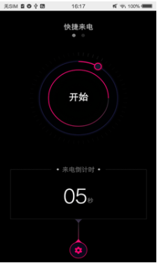 虛擬來電秀軟件最新版2