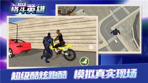 超級(jí)格斗英雄手機(jī)版2