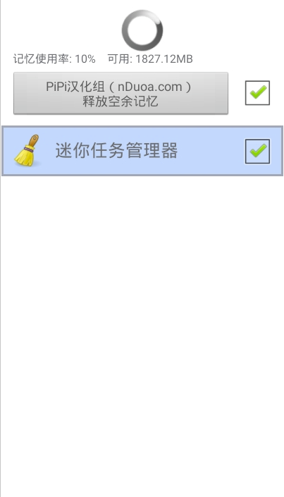 迷你任務(wù)管理器最新版1