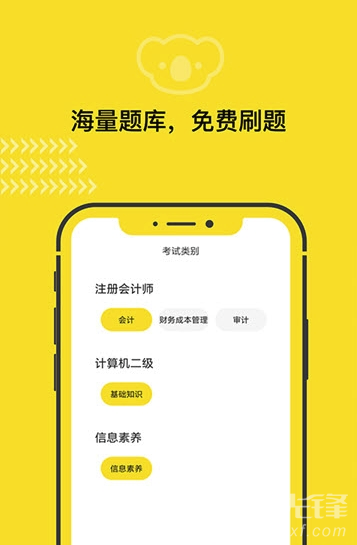 考拉快考官網(wǎng)版2