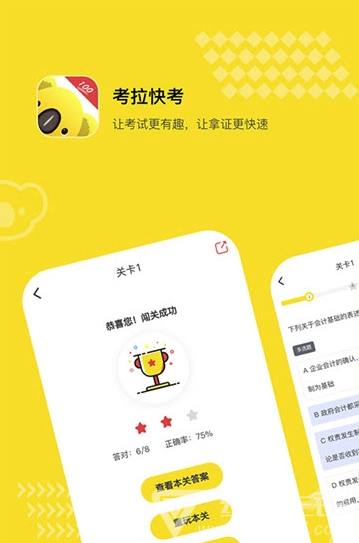 考拉快考官網(wǎng)版3