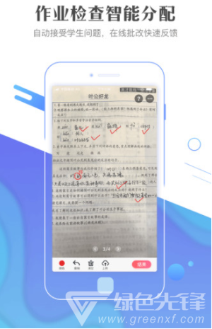 作業(yè)教師安卓版3