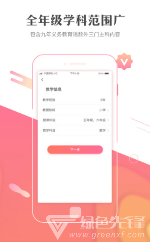 作業(yè)教師安卓版5