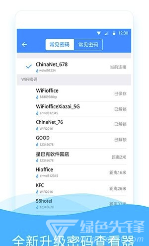 WiFi伴侶密碼查看器最新版1