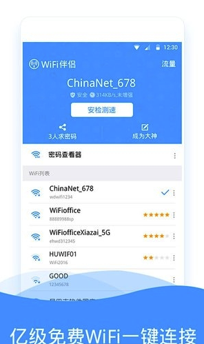 WiFi伴侶密碼查看器最新版