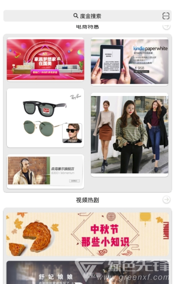 度金瀏覽器最新版1