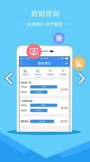 山東省安全教育平臺最新版2