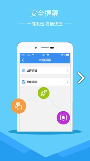 山東省安全教育平臺最新版4
