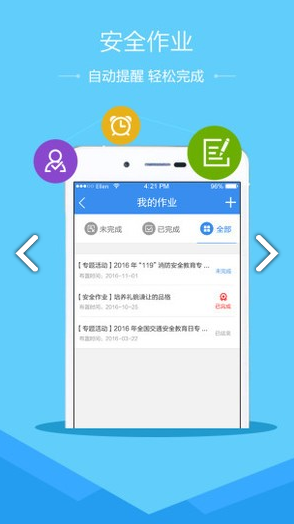山東省安全教育平臺最新版