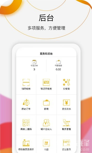 蹭個車商家免費版