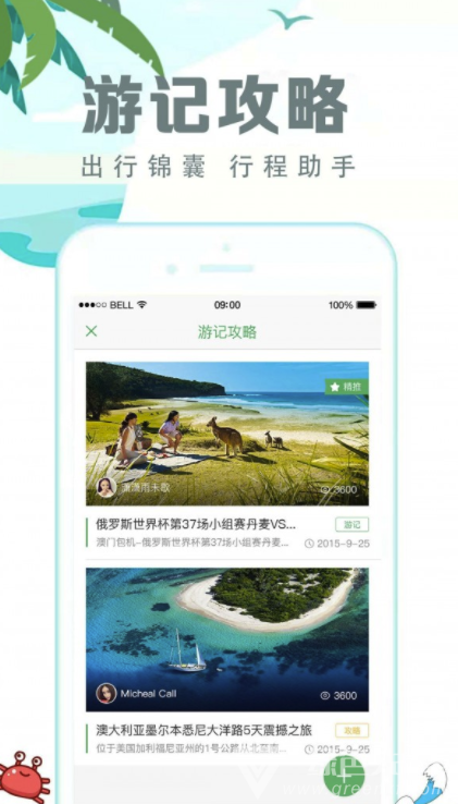 有意思旅游官網版3