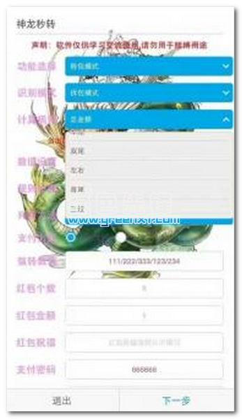 神龍秒轉(zhuǎn)微信安卓版