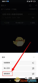 錄音專家怎么提取音頻