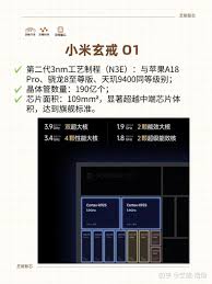 玄戒芯片性能怎么样
