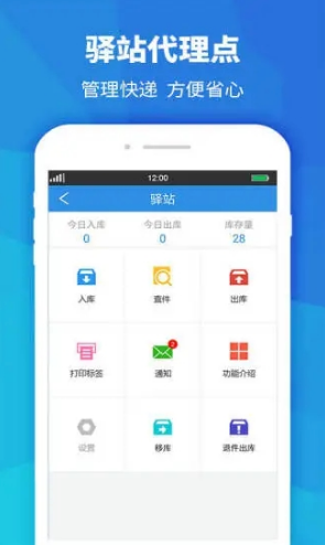 快遞員助手官網(wǎng)版1