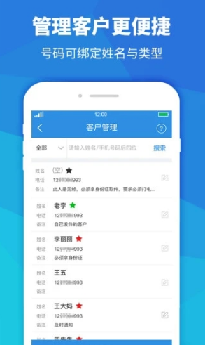 快遞員助手官網(wǎng)版3