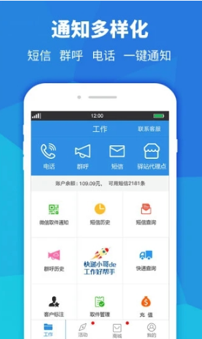 快遞員助手官網(wǎng)版4