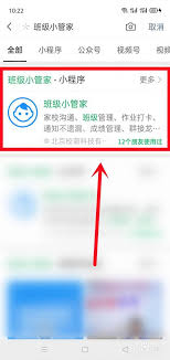微信班級(jí)小管家如何創(chuàng)建班級(jí)